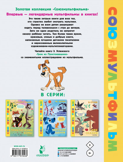 Трое из Простоквашино. Союзмультфильм
