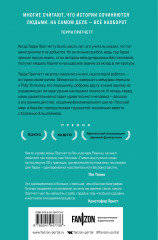 Терри Пратчетт. Жизнь со сносками. Жизнь Рэя Брэдбери. Комплект из 2 книг - Фото 1