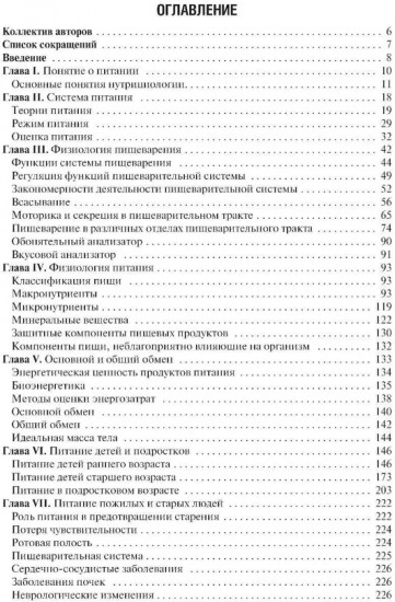 Нутрициология