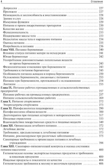Нутрициология