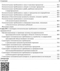 Нутрициология - Фото 3