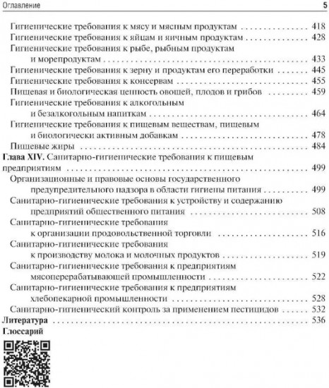 Нутрициология