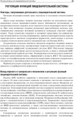 Нутрициология - Фото 11