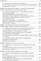 Фармацевтическая технология. Технология лекарственных форм - Фото 3