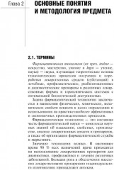 Фармацевтическая технология. Технология лекарственных форм - Фото 6