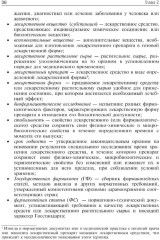 Фармацевтическая технология. Технология лекарственных форм - Фото 8