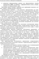 Фармацевтическая технология. Технология лекарственных форм - Фото 9