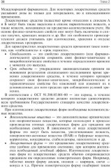 Фармацевтическая технология. Технология лекарственных форм - Фото 10