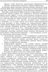 Фармацевтическая технология. Технология лекарственных форм - Фото 11