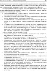 Фармацевтическая технология. Технология лекарственных форм - Фото 13