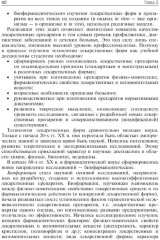 Фармацевтическая технология. Технология лекарственных форм - Фото 14