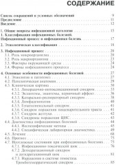 Инфекционные болезни - Фото 1