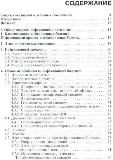 Инфекционные болезни