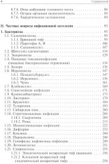 Инфекционные болезни - Фото 2
