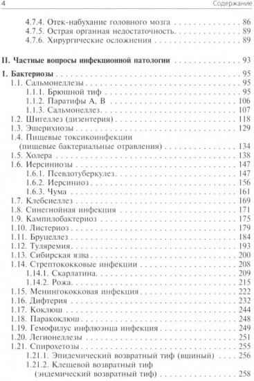 Инфекционные болезни