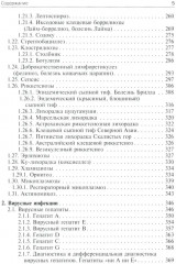 Инфекционные болезни - Фото 3