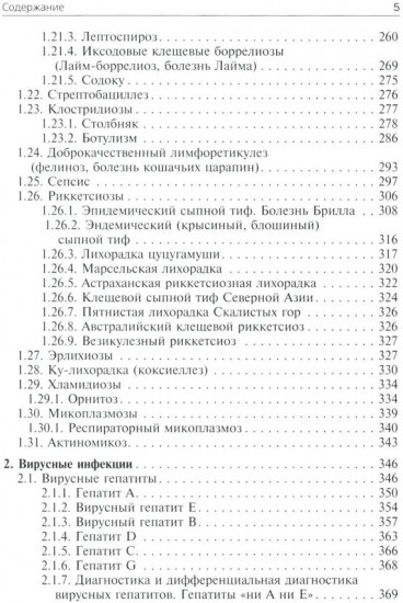 Инфекционные болезни