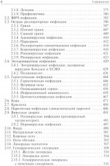Инфекционные болезни - Фото 4