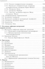 Инфекционные болезни - Фото 5