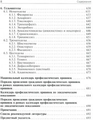Инфекционные болезни - Фото 6