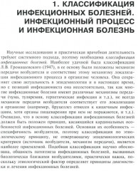 Инфекционные болезни - Фото 7