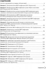Лекции по ВИЧ-инфекции - Фото 1