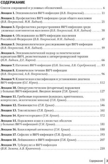 Лекции по ВИЧ-инфекции