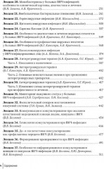 Лекции по ВИЧ-инфекции - Фото 2