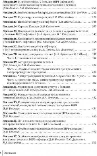 Лекции по ВИЧ-инфекции