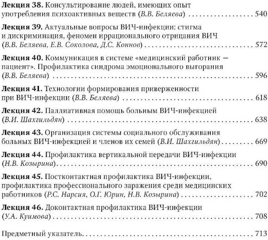 Лекции по ВИЧ-инфекции