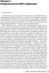 Лекции по ВИЧ-инфекции - Фото 4