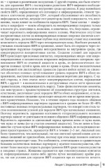 Лекции по ВИЧ-инфекции - Фото 6