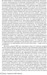 Лекции по ВИЧ-инфекции - Фото 7