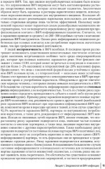 Лекции по ВИЧ-инфекции - Фото 8