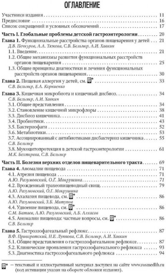 Детская гастроэнтерология. Национальное руководство. Краткое издание