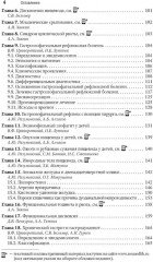 Детская гастроэнтерология. Национальное руководство. Краткое издание - Фото 2