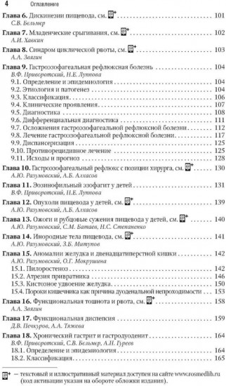 Детская гастроэнтерология. Национальное руководство. Краткое издание