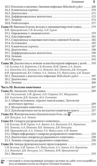 Детская гастроэнтерология. Национальное руководство. Краткое издание