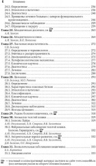 Детская гастроэнтерология. Национальное руководство. Краткое издание - Фото 4