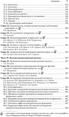 Детская гастроэнтерология. Национальное руководство. Краткое издание - Фото 5