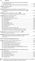 Детская гастроэнтерология. Национальное руководство. Краткое издание - Фото 6