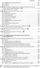 Детская гастроэнтерология. Национальное руководство. Краткое издание - Фото 7