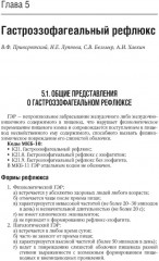 Детская гастроэнтерология. Национальное руководство. Краткое издание - Фото 8