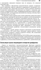Детская гастроэнтерология. Национальное руководство. Краткое издание - Фото 10