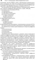 Детская гастроэнтерология. Национальное руководство. Краткое издание - Фото 11