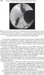 Детская гастроэнтерология. Национальное руководство. Краткое издание - Фото 13