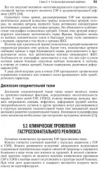 Детская гастроэнтерология. Национальное руководство. Краткое издание - Фото 14