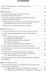 Медицинский массаж в педиатрической практике - Фото 1