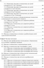 Медицинский массаж в педиатрической практике - Фото 2
