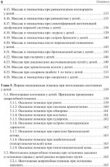 Медицинский массаж в педиатрической практике - Фото 4
